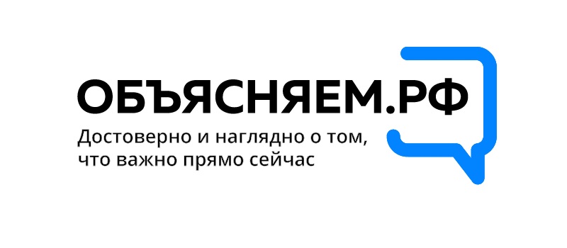 объясняем рф
