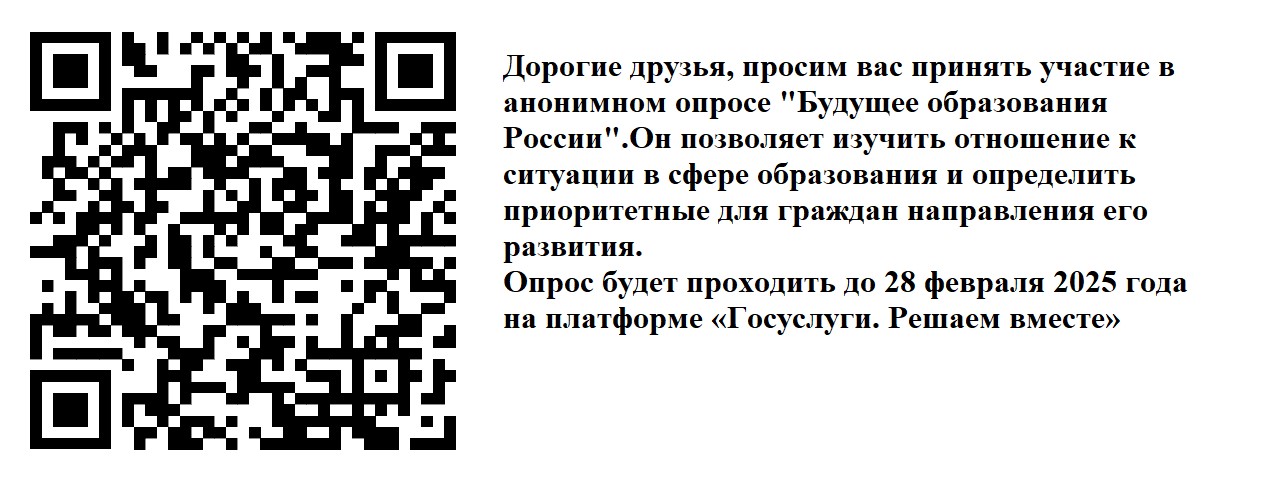 Будущее образования в России