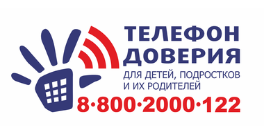 телефон доверия