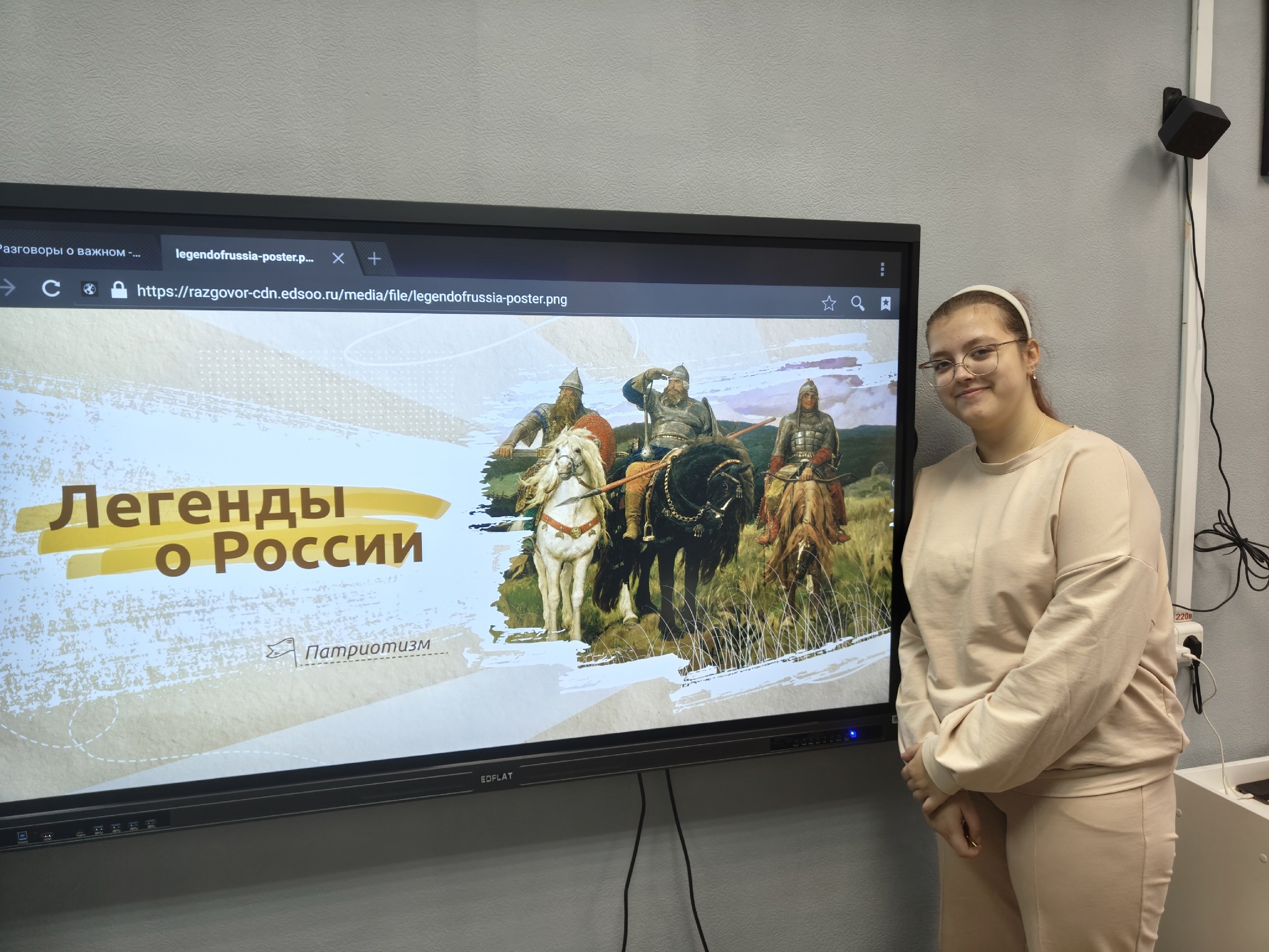 Легенды о России.
