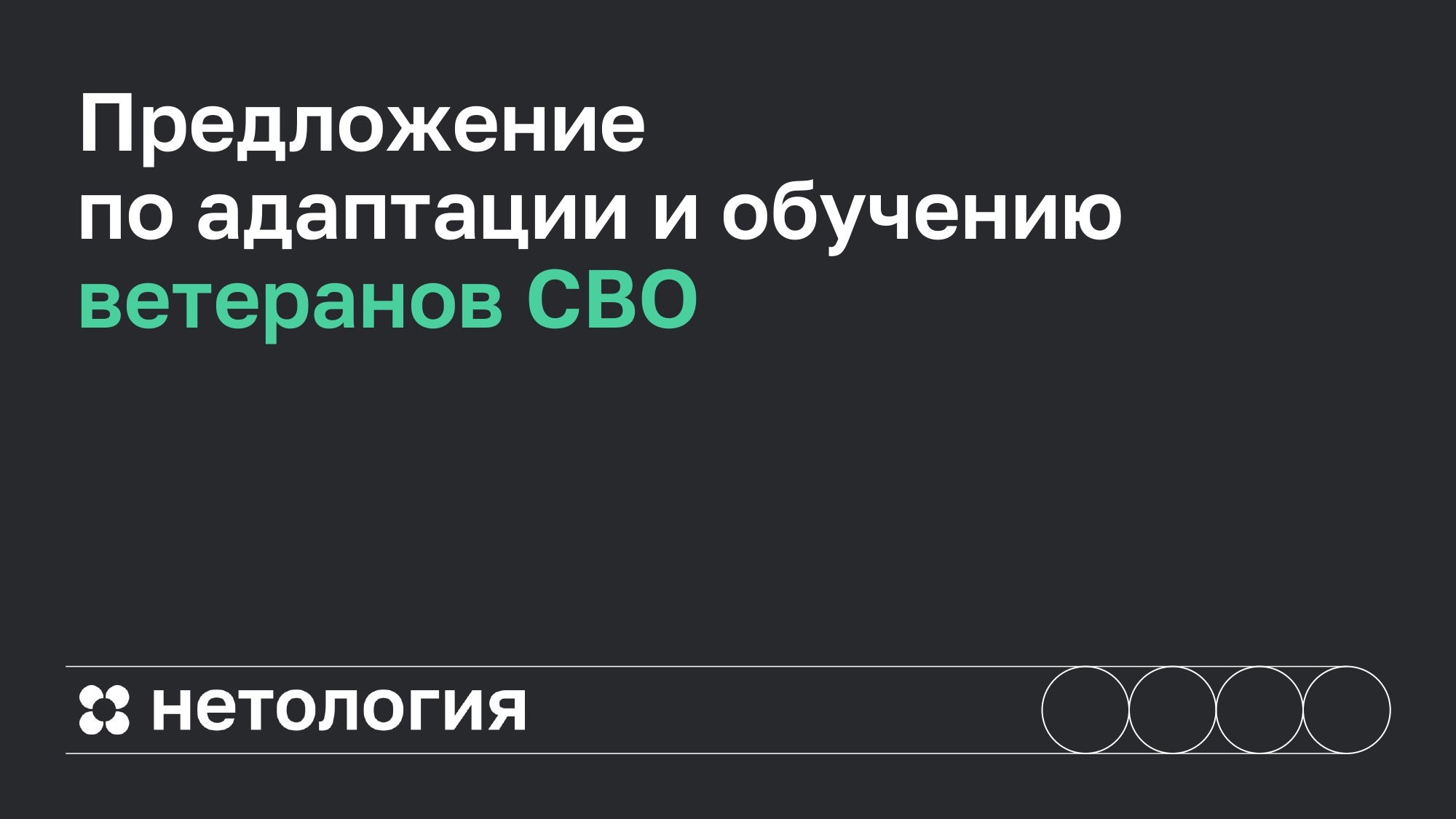 Нетология.