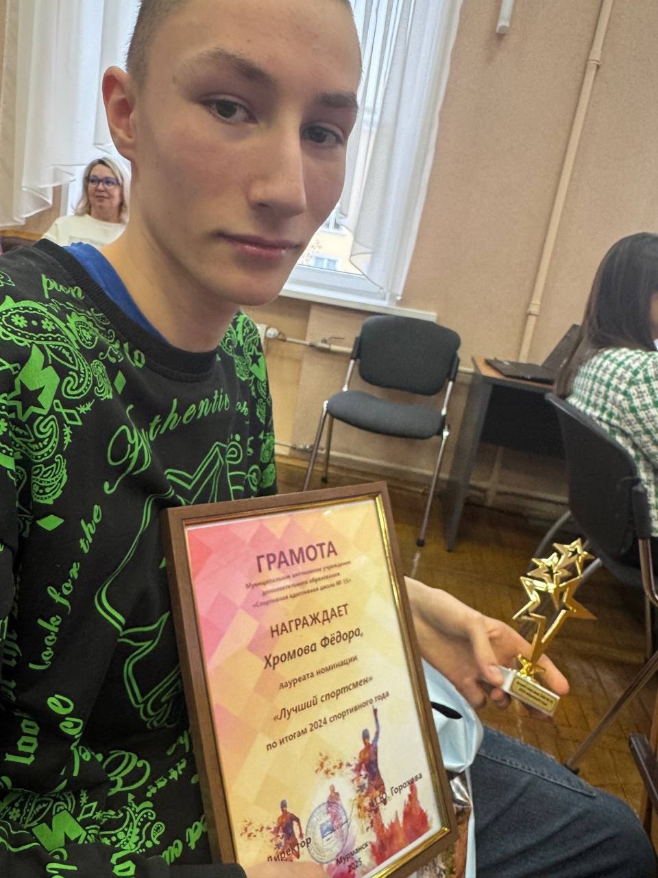 Спортивная надежда.