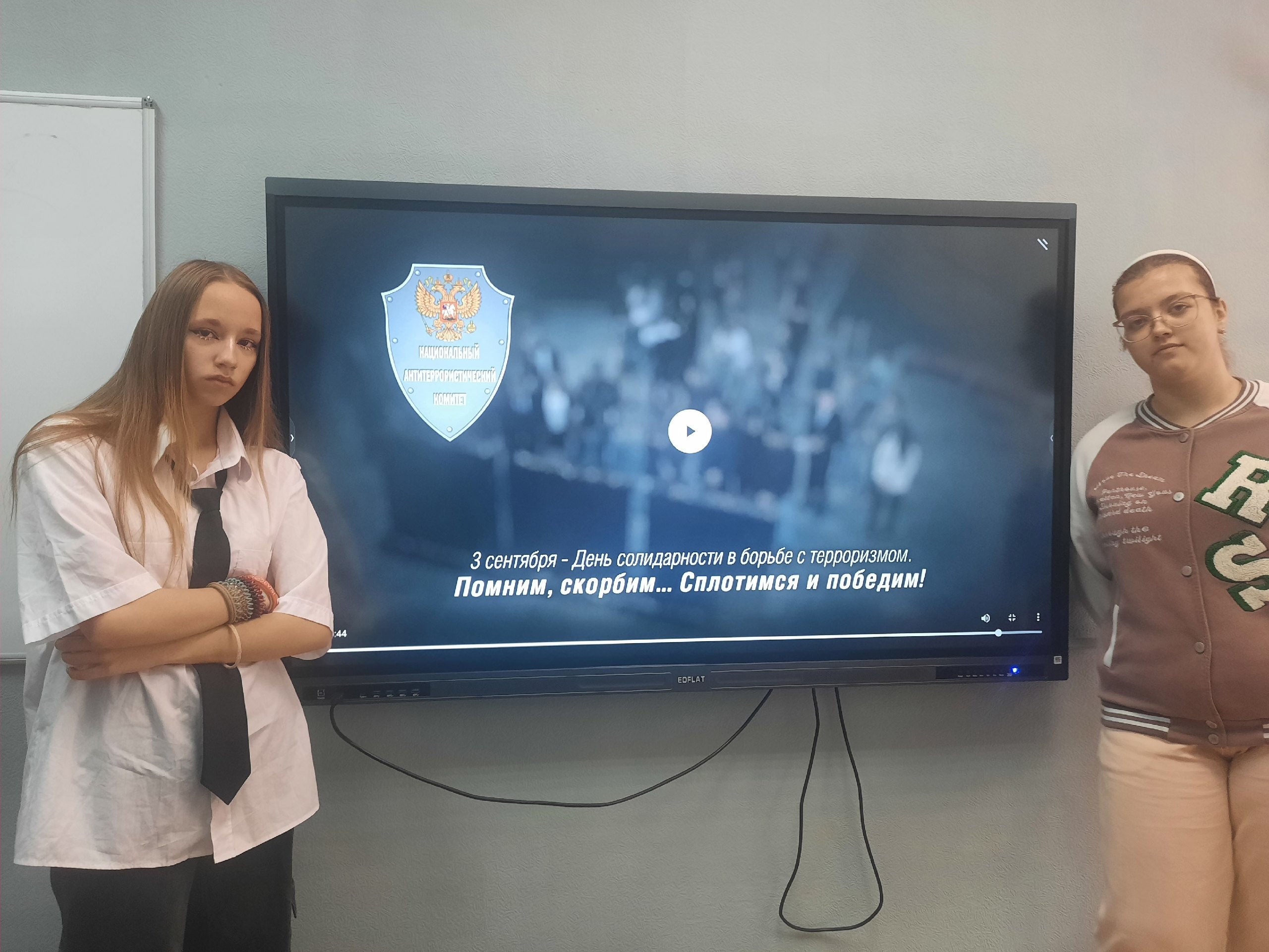 День солидарности в борьбе с терроризмом.