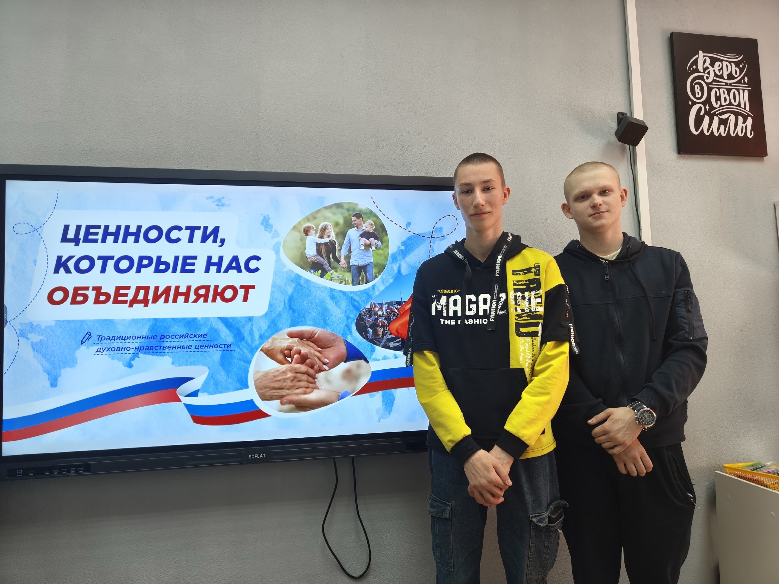 Ценности, которые нас объединяют.