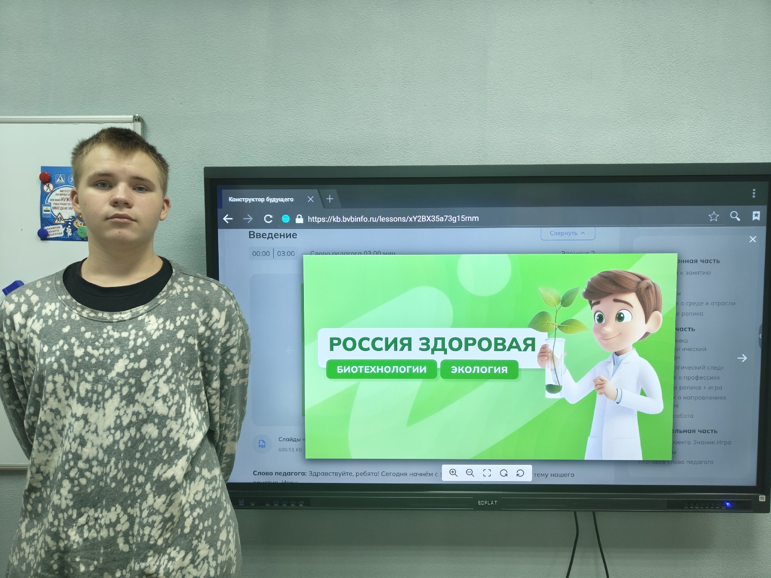 Россия здоровая: биотехнологии, экология.