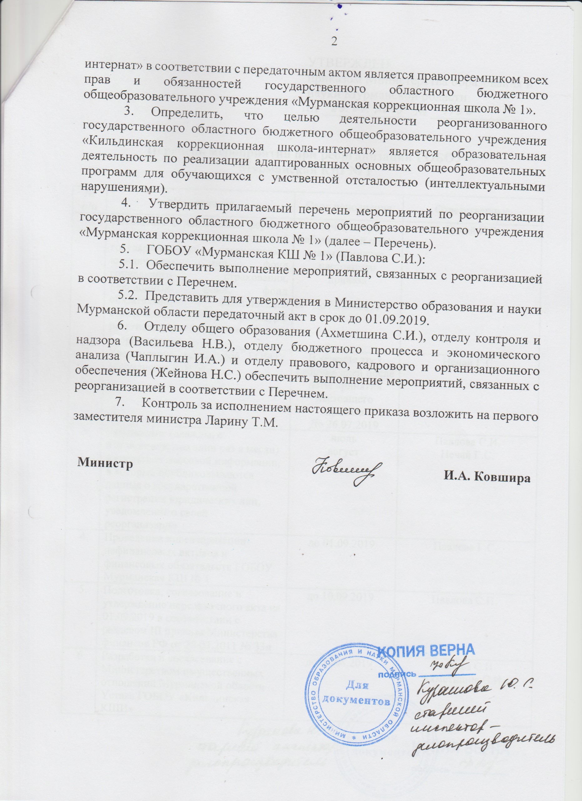 Приказ о реорганизации в форме выделения (продолжение)