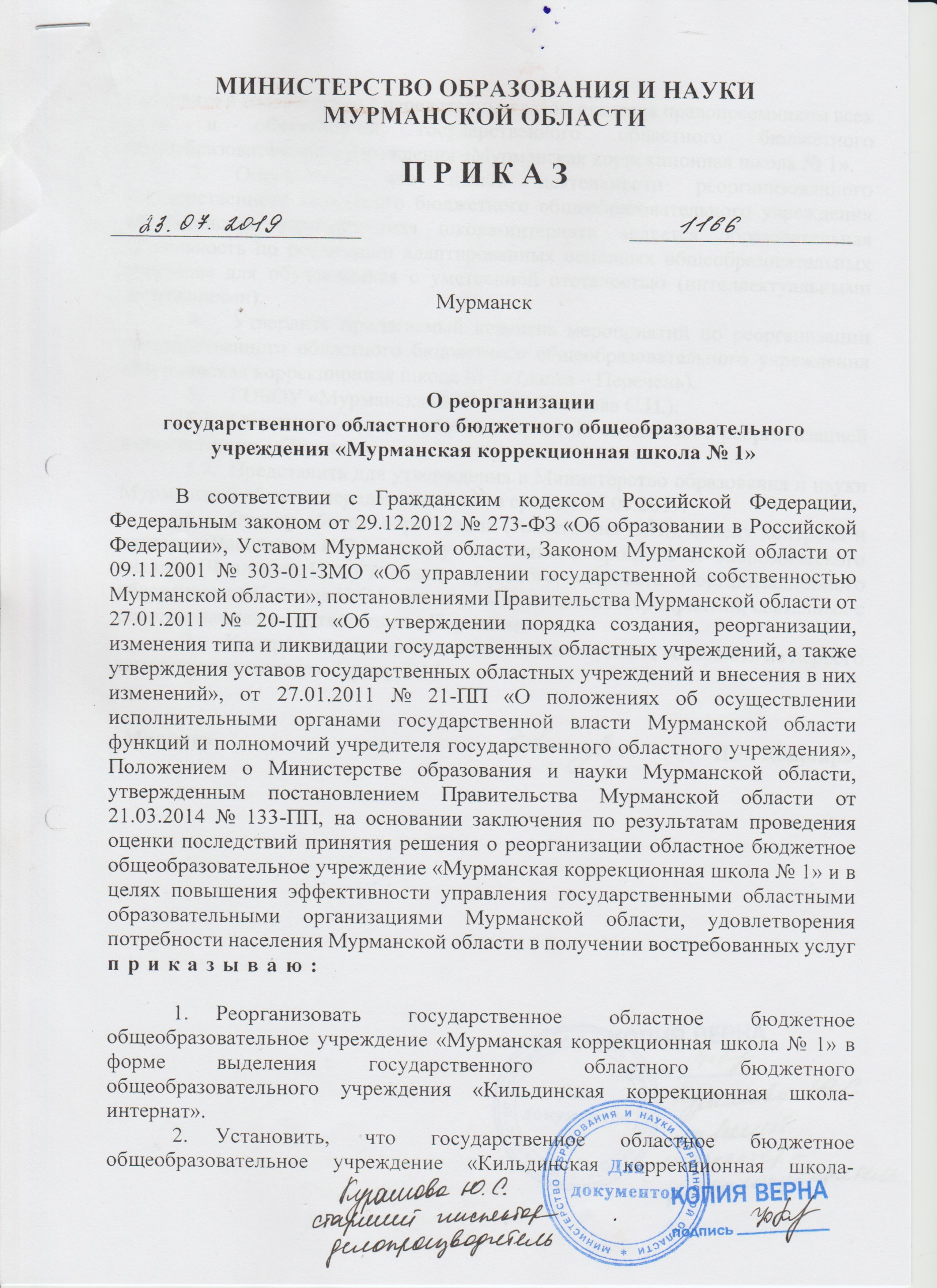 Приказ о реорганизации в форме выделения