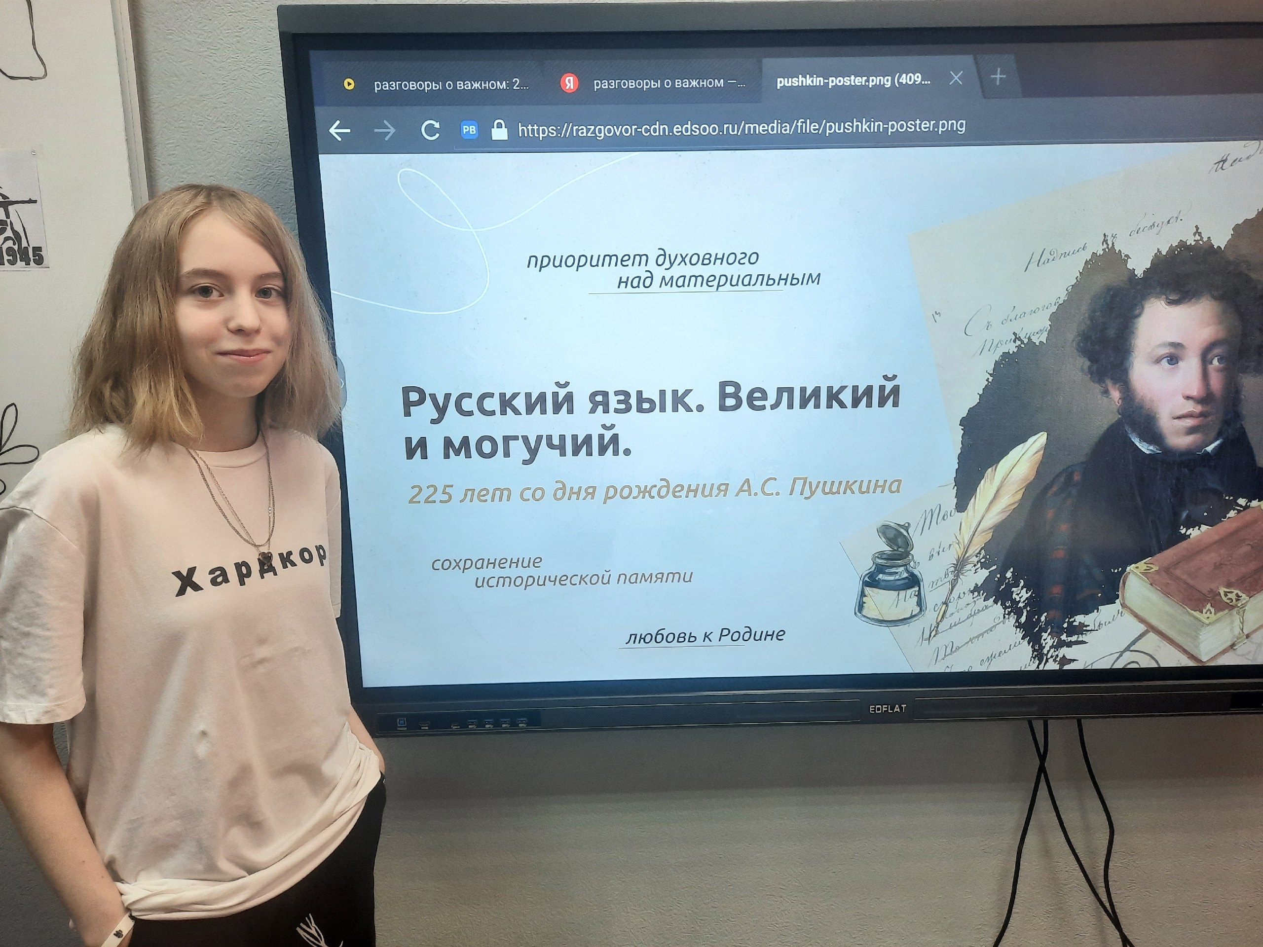 &amp;quot;Русский язык. Великий и могучий. 225 лет со дня рождения Александра Сергеевича Пушкина»..