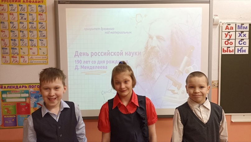 300-летие со дня основания Российской академии наук и 190-летие со дня рождения выдающегося ученого - химика Дмитрия Менделеева.