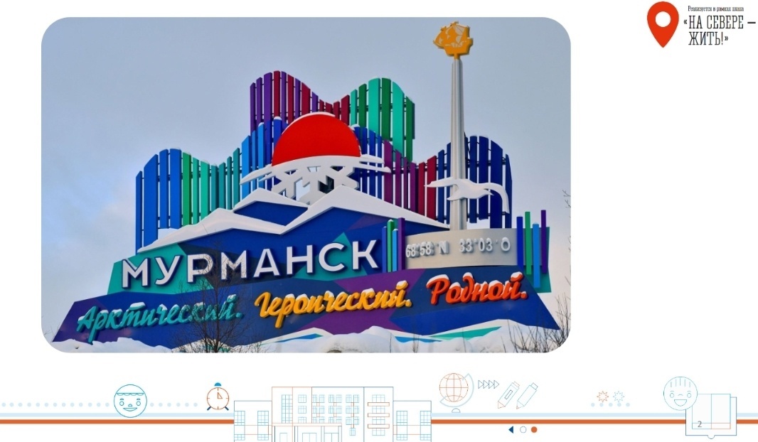 «Воинская слава Заполярья. Север помнит!.