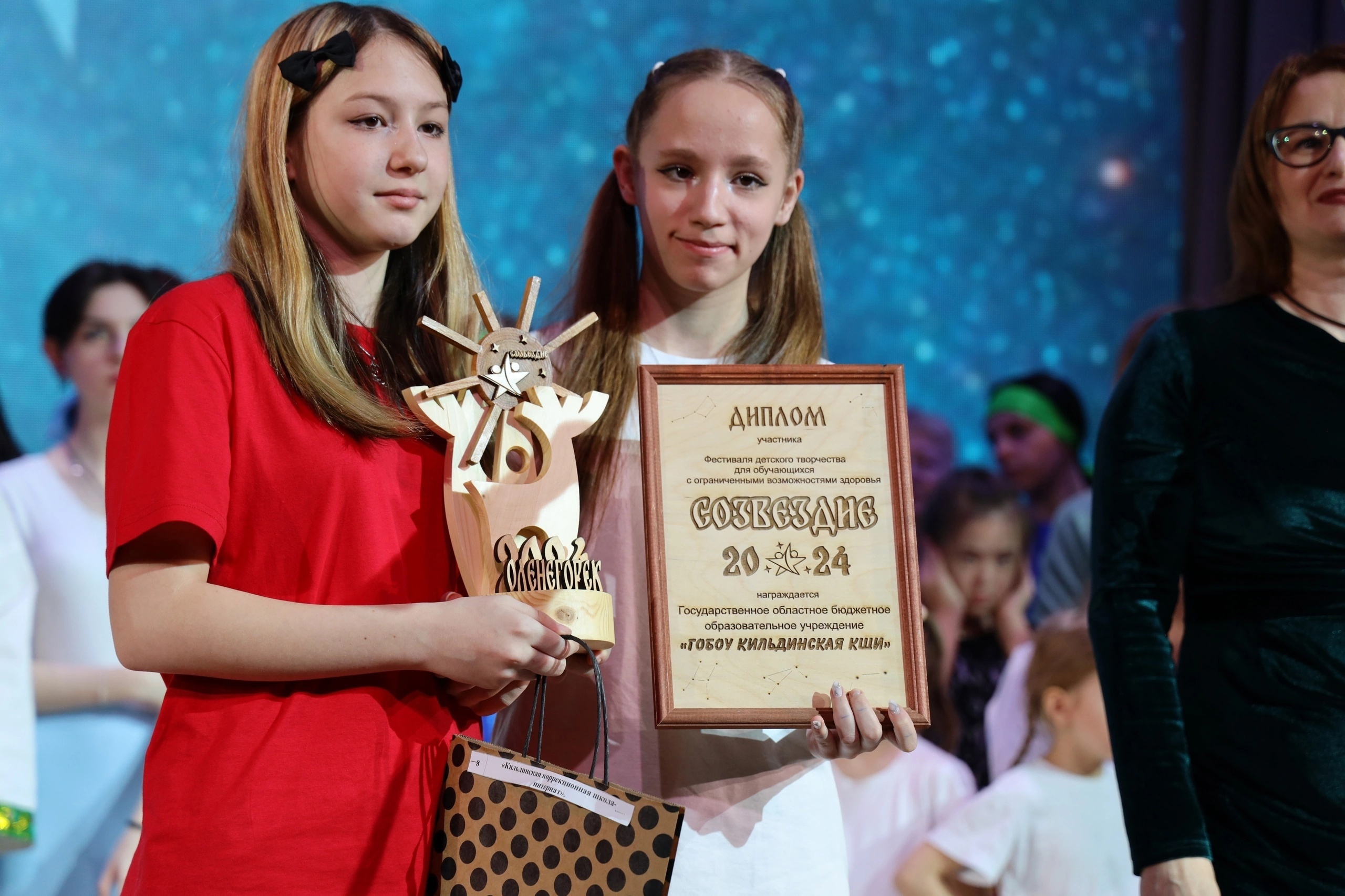 «Созвездие - 2024».
