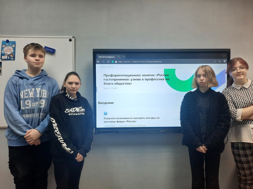 Профориентационное занятие «Россия гостеприимная: узнаю о профессиях на благо общества».