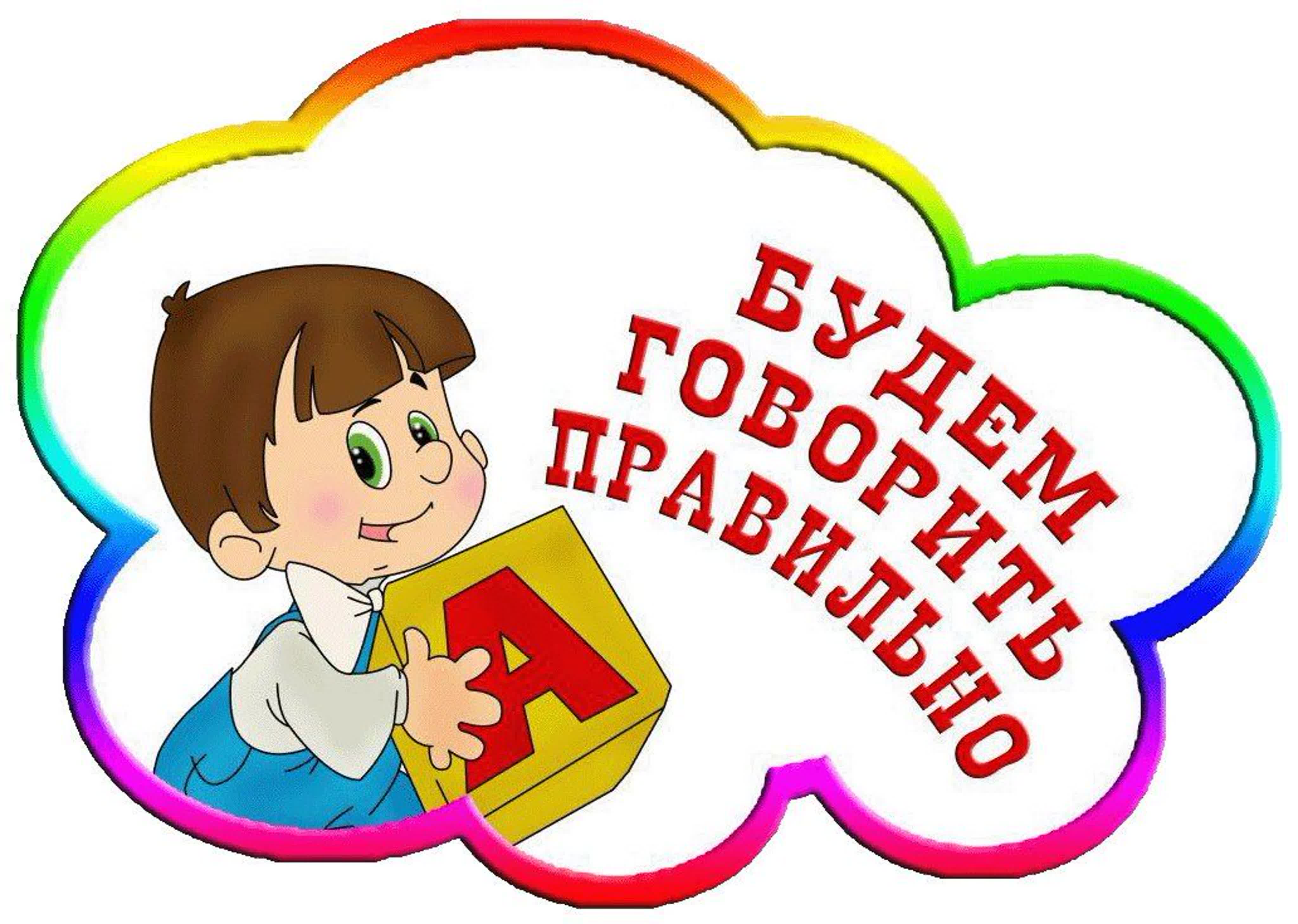 Неделя &amp;quot;Говори правильно&amp;quot;.✅.