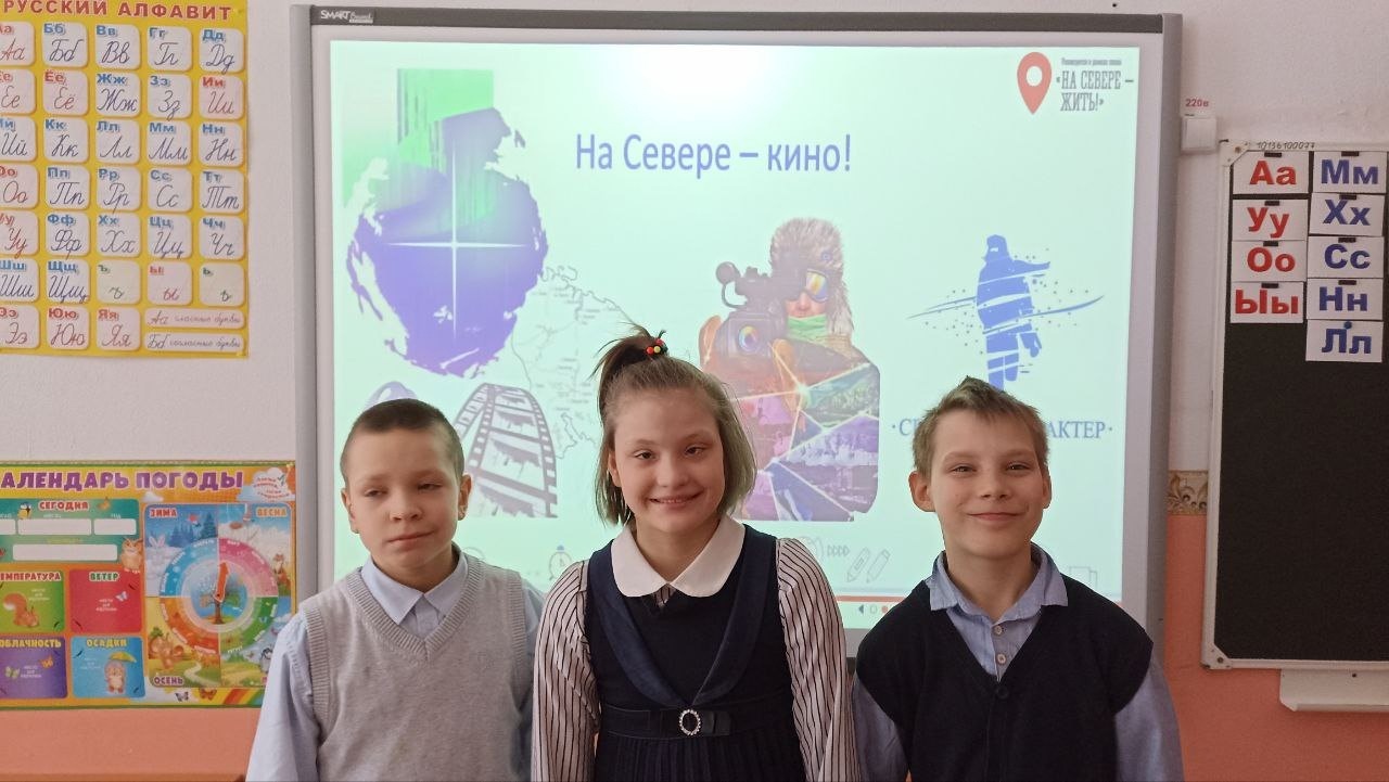 «На Севере-кино!».