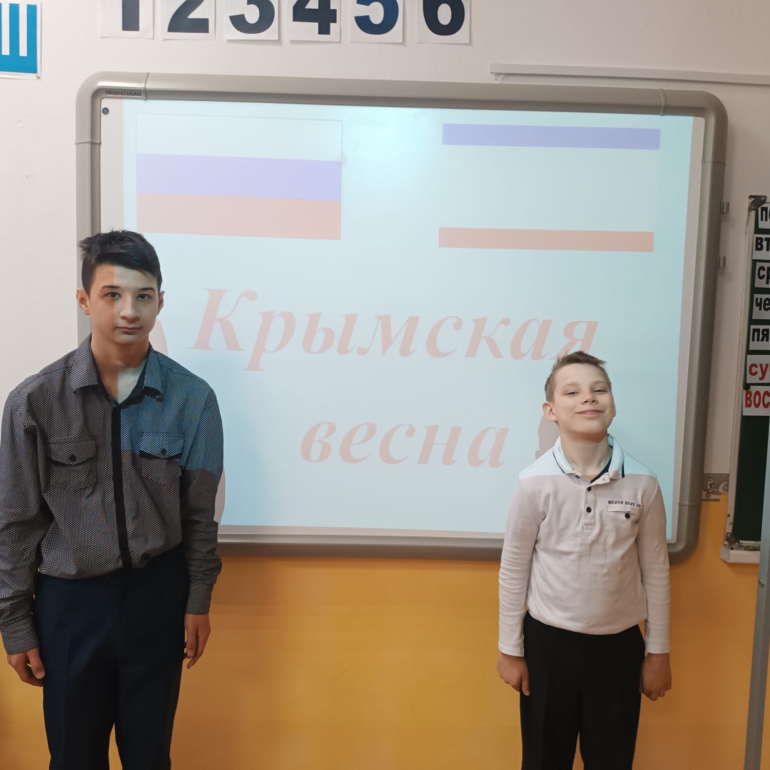Классный час &amp;quot;Крымская весна&amp;quot;..