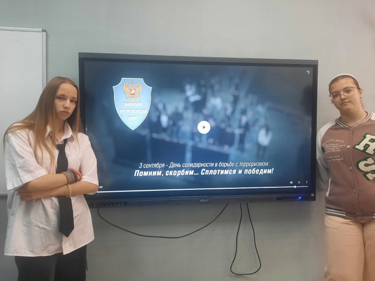 День солидарности в борьбе с терроризмом.